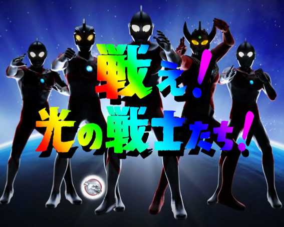 ウルトラ6兄弟 ライト 次回予告