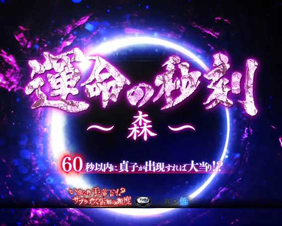 リング運命の呪いの連鎖中の演出2