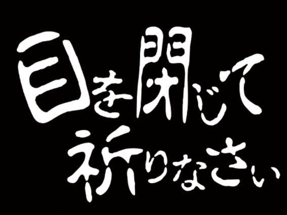 Pおばけらんど2022 オカルトお祈り演出