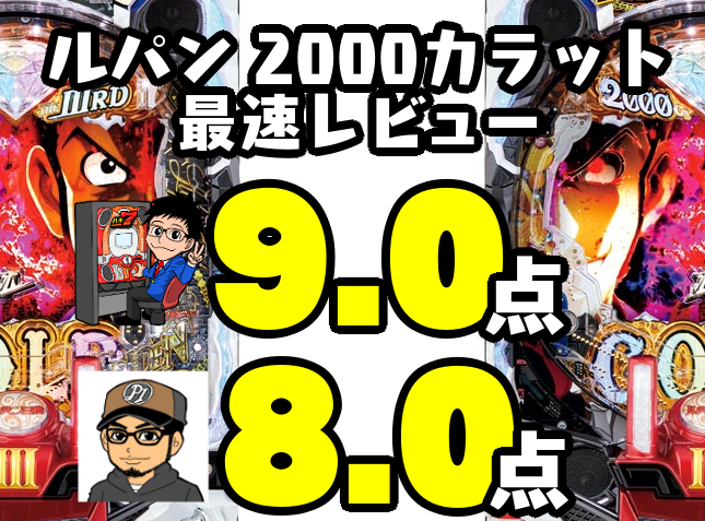 パチンコ実機 Pルパン三世2000カラットの涙(各種オプション付き 