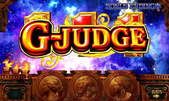 Pミリオンゴッド一撃　G-JUDGE