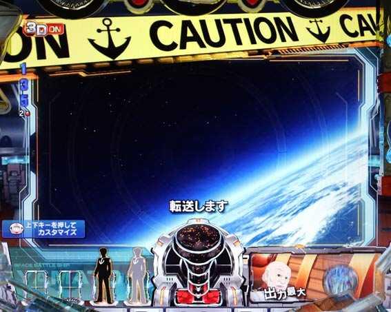 P宇宙戦艦ヤマト2202　ONLY ONE　CAUTION