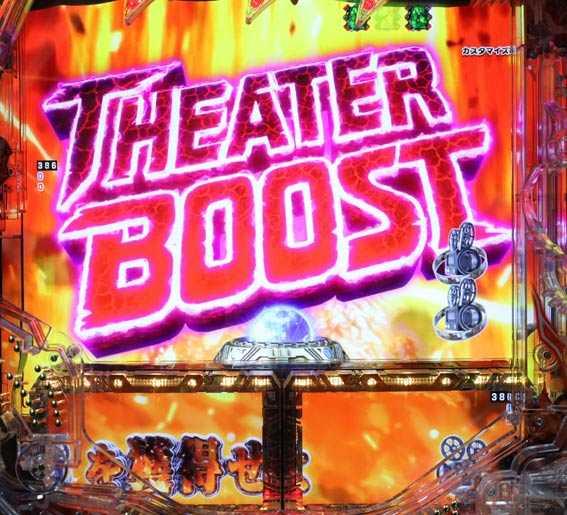 真怪獣王ゴジラ2　THEATERBOOST