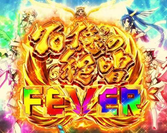 ☆ P FEVER 戦姫絶唱 シンフォギア3☆黄金絶唱☆金のカード☆限定