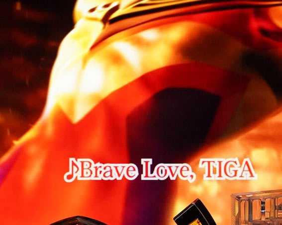 ウルトラマンティガ　Brave Love,TIGA