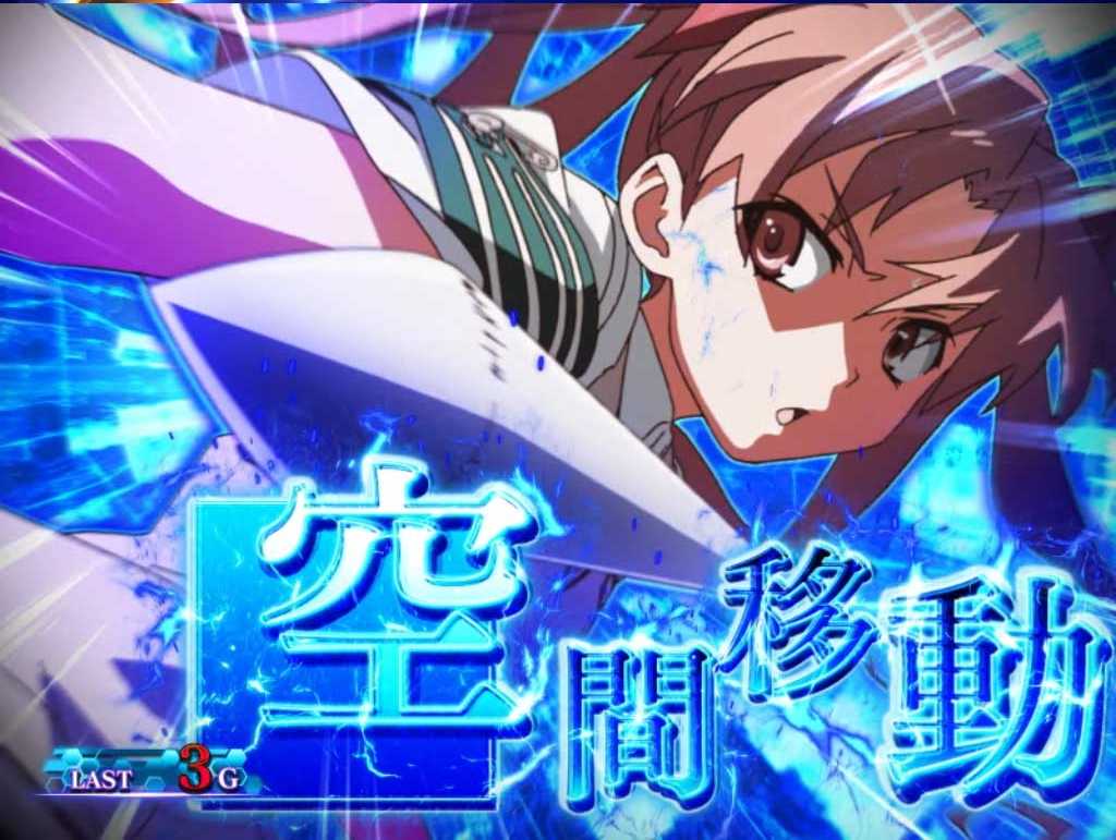 とある科学のレールガン 演出法則