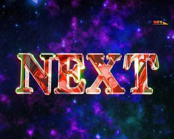 P聖闘士星矢 超流星　NEXT