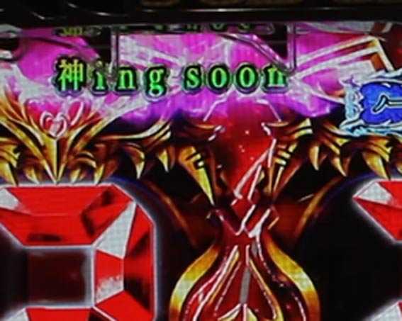 ビッグドリーム3 77 甘デジ 神ing soon