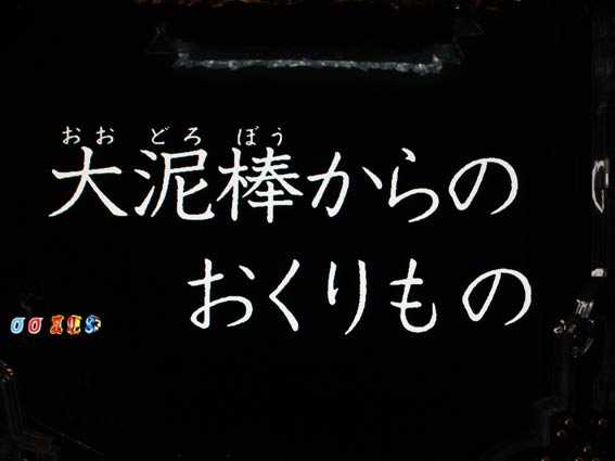 ルパン三世 消されたルパン2022 タイプライタ