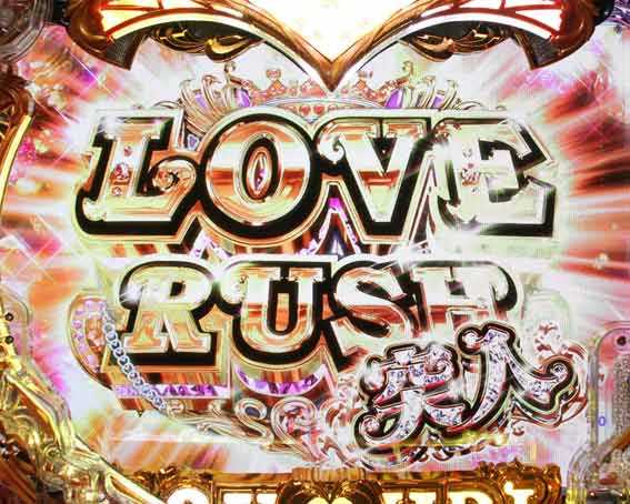 ラブ嬢 LOVE RUSH