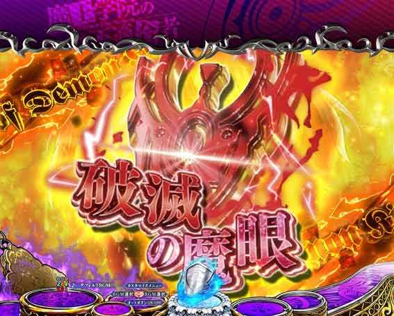 魔王学院 サーシャ破滅の魔眼予告