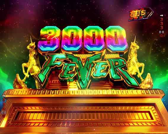 機動戦士ガンダムユニコーン 再来 3000FEVER