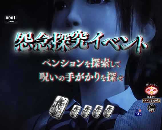 リング 呪いの7日間3 ラッキートリガー 怨念探究イベント