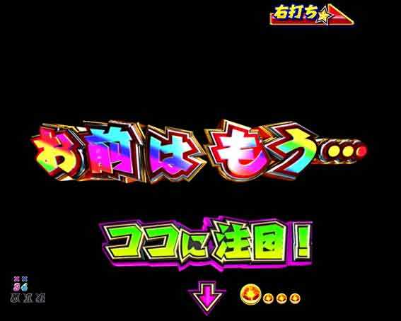 DD北斗の拳3 ピブーカウントダウン演出