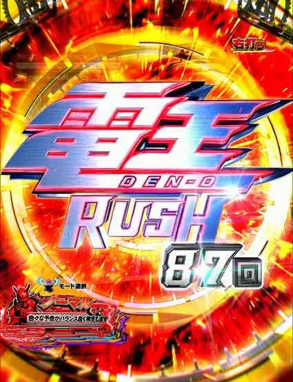 仮面ライダー電王 電王RUSH