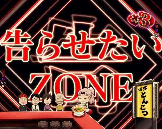 かぐや様は告らせたい 甘デジ 告らせたいゾーン