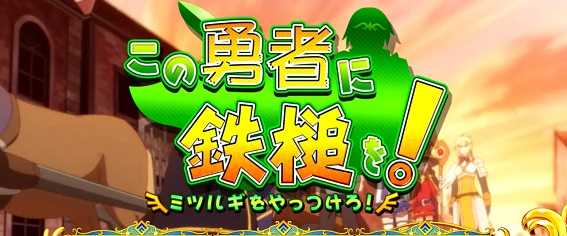 A-SLOTこの素晴　連続演出