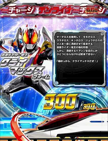 仮面ライダー電王 ジーク