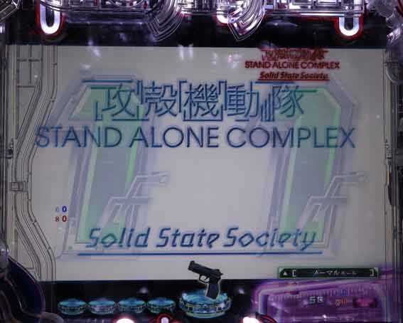 攻殻機動隊 Solid State Society