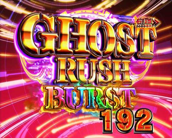 攻殻機動隊 GHOST RUSH BURST