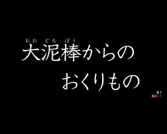 ルパン三世ワンコレクション タイプライタチャレンジ