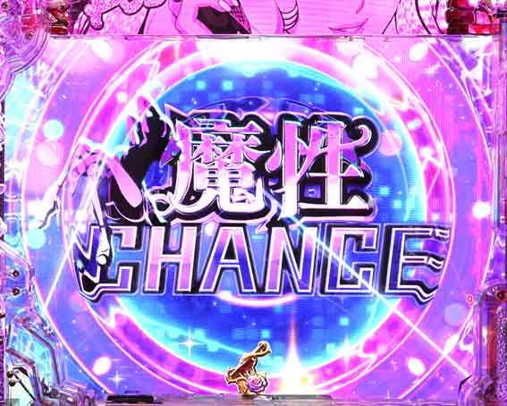 魔性CHANCEモード