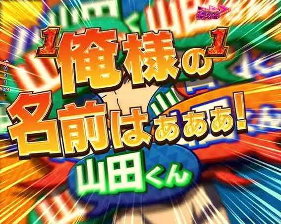 ヴァルヴレイヴ3 甘デジ 俺様の名前はサンダーだ