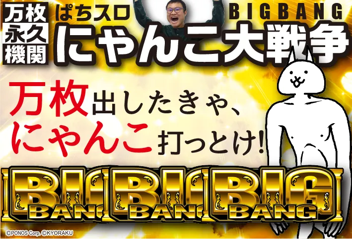 スマスロにゃんこ大戦争の万枚の出し方 - 確定役やフリーズ恩恵解説