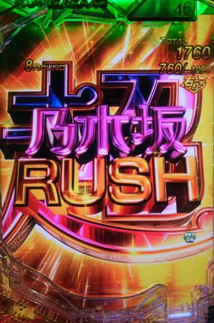 e乃木坂46 超乃木坂RUSH