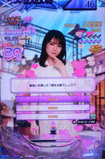 e乃木坂46 クイズ後告知