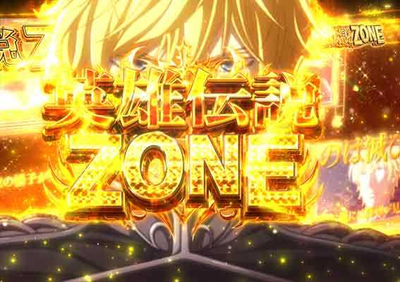 P銀河英雄伝説 英雄伝説ZONE