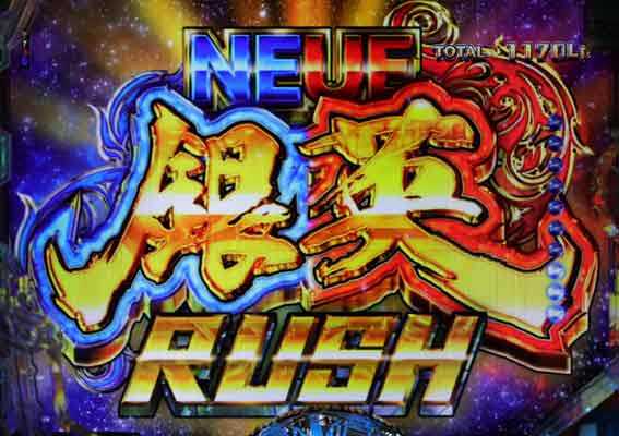 P銀河英雄伝説 NEUE銀河RUSH