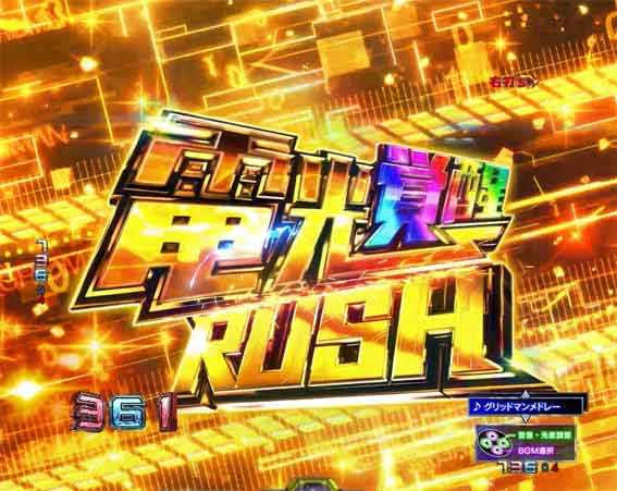 グリッドマン 電光覚醒RUSH