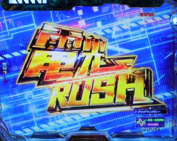 グリッドマン 電光RUSH