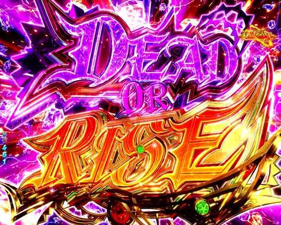 P盾の勇者の成り上がり DEADorRISE