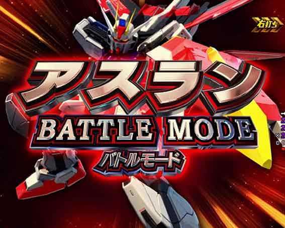 ガンダムSEED 129 LT アスランバトルモード