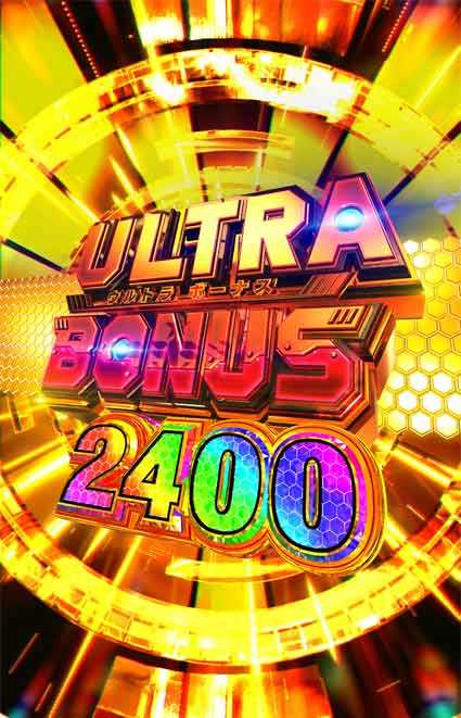 eウルトラマン ULTRA BONUS2400