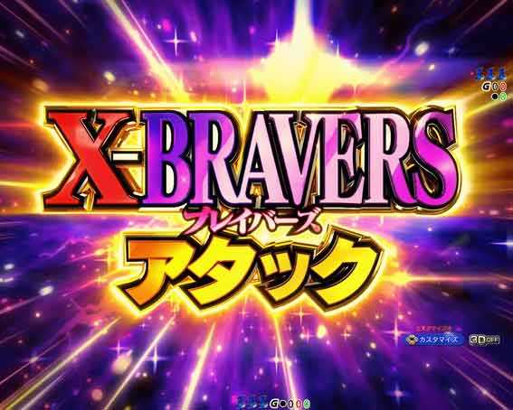 シンフォギア4 XBRAVERSアタック