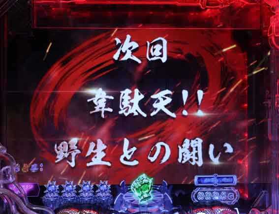 世紀末天才バカボン神スペック凱旋99 次回予告