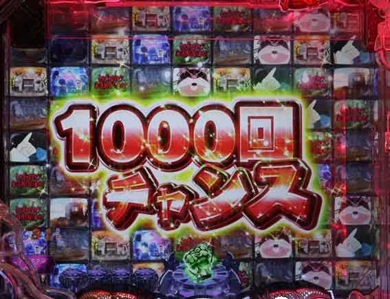 世紀末天才バカボン神スペック凱旋99 1000回チャンス