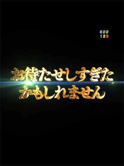 ジューシーハニー極嬢 全回転リーチ