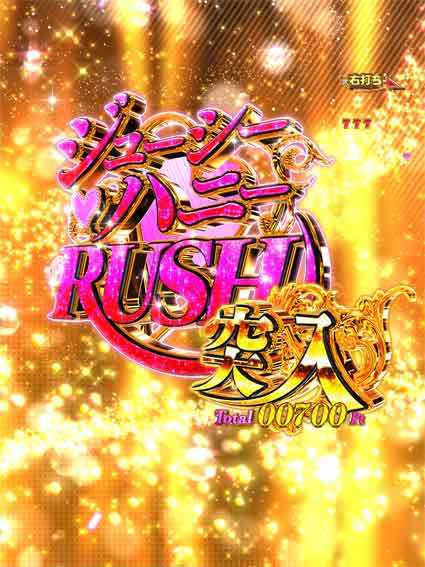 ジューシーハニー極嬢 ジューシーハニーRUSH