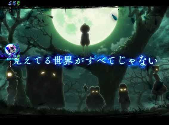 Pゲゲゲの鬼太郎 99 甘デジ 見えてる世界がすべてじゃないフリーズ予告