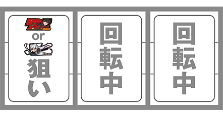 七つの魔剣の最初に狙う図柄