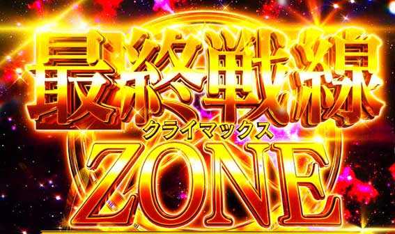 Pとある魔術の禁書目録2 ライトミドル 最終戦線ゾーン