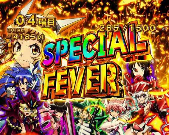 Pシンフォギア4 SPECIALFEVER