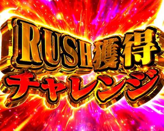 eルパン三世ワンコレクション RUSH獲得チャレンジ