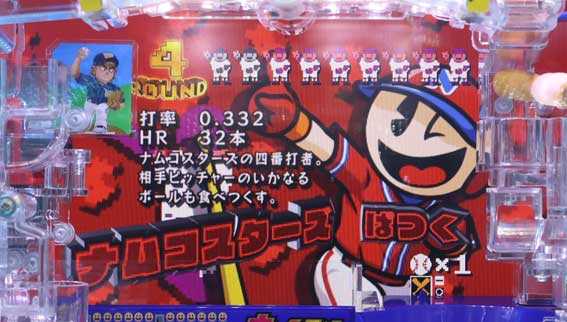 Pファミスタ ナムコスターズ