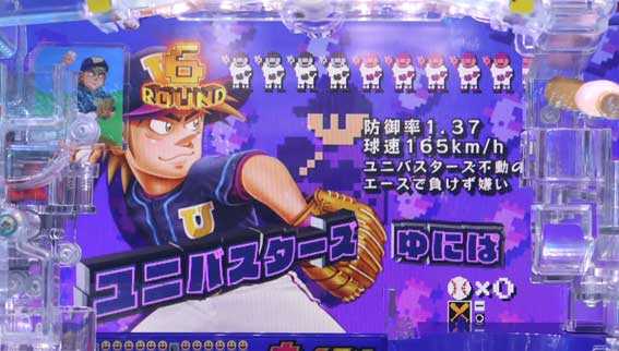 Pファミスタ ユニバスターズ