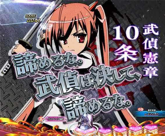 緋弾のアリア緋緋神降臨199 武偵憲章画面クラッシュ予告